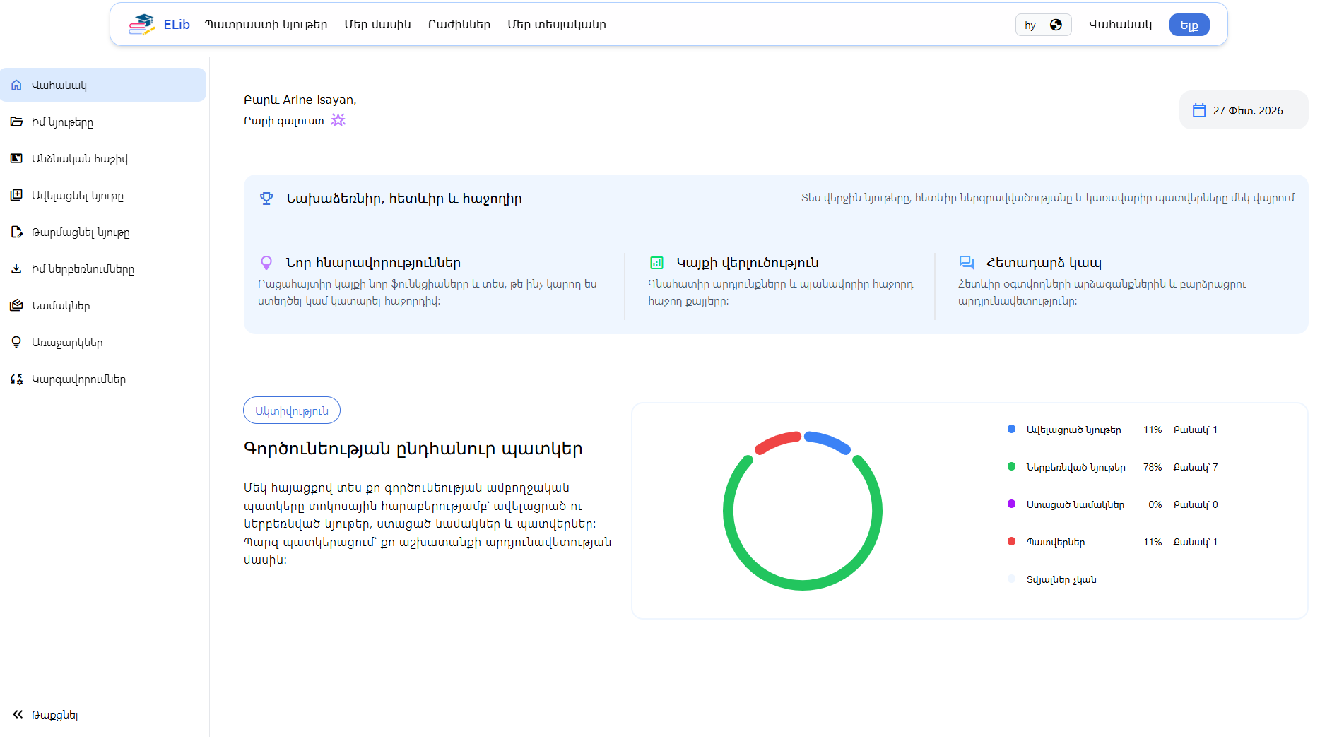 Elib Server ELIB – Էլեկտրոնային Գրադարան | Գրքեր, նյութեր, հոդվածներ